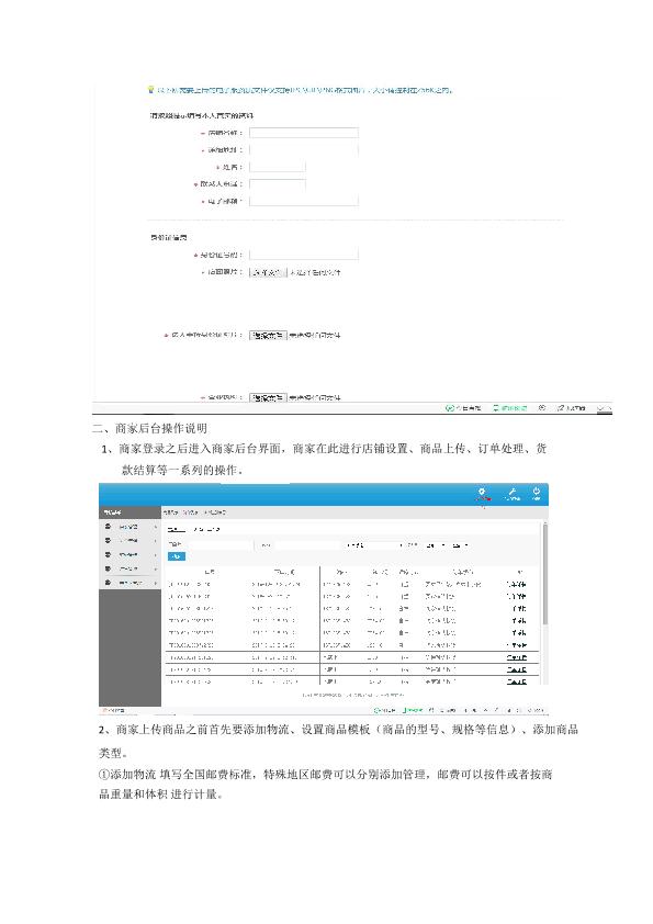 秘味（中国）商城商家操作手册_2.jpg