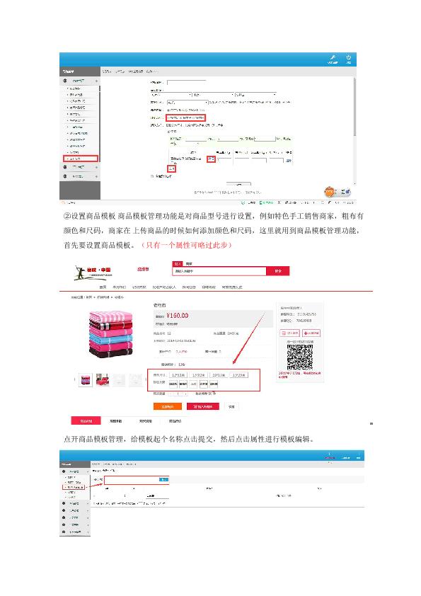 秘味（中国）商城商家操作手册_3.jpg