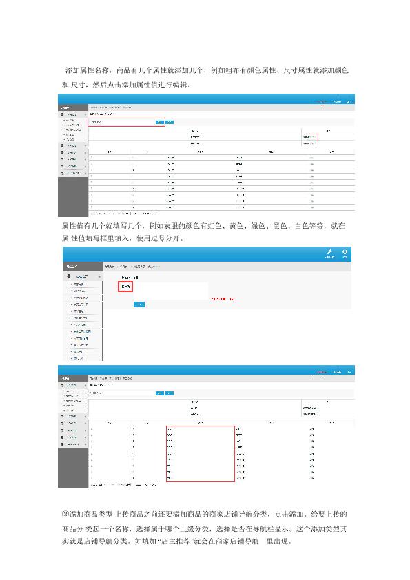 秘味（中国）商城商家操作手册_4.jpg