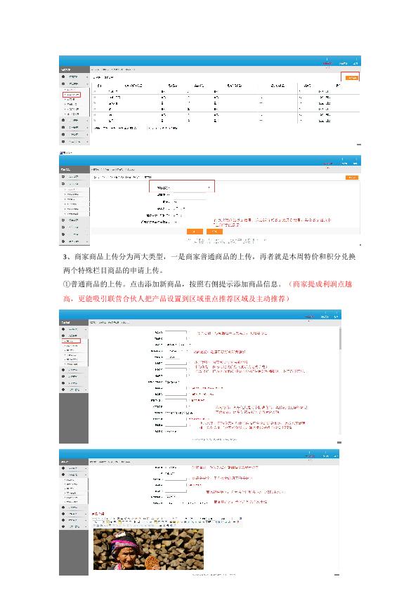 秘味（中国）商城商家操作手册_5.jpg