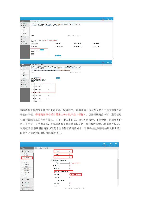 秘味（中国）商城商家操作手册_7.jpg