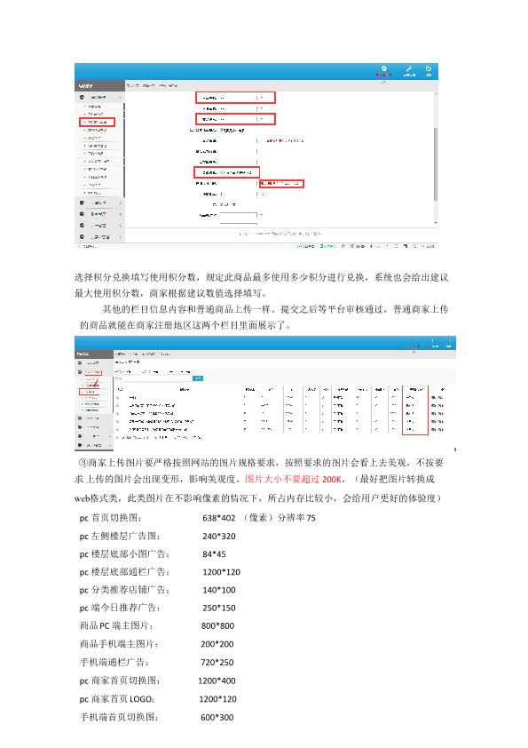 秘味（中国）商城商家操作手册_8.jpg