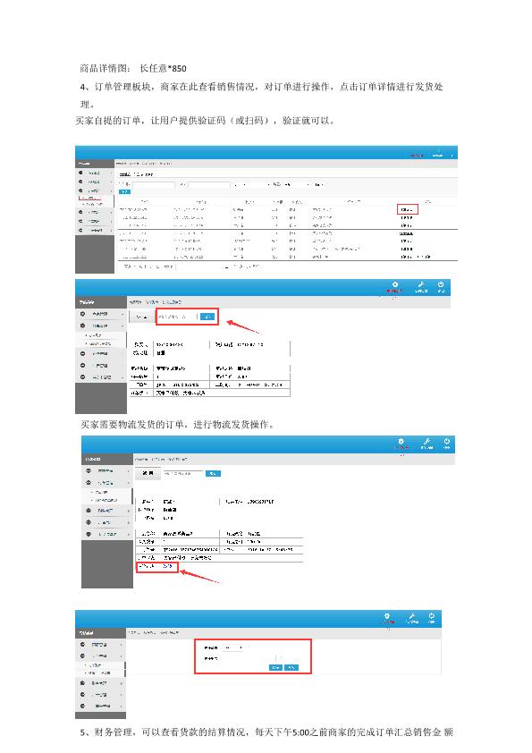 秘味（中国）商城商家操作手册_9.jpg