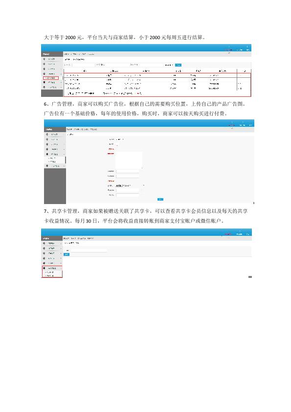 秘味（中国）商城商家操作手册_10.jpg